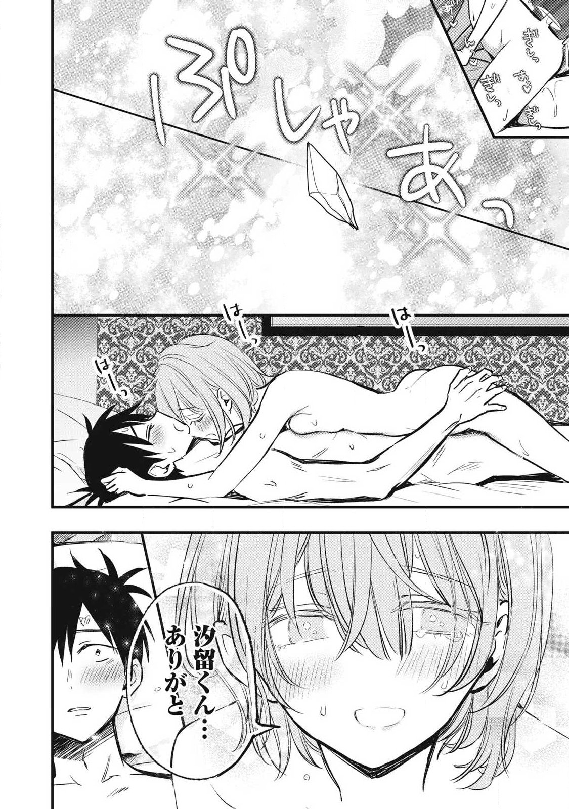 108P!~1年後に絶対108Pする話~ Chap 9 - Next Chap 10