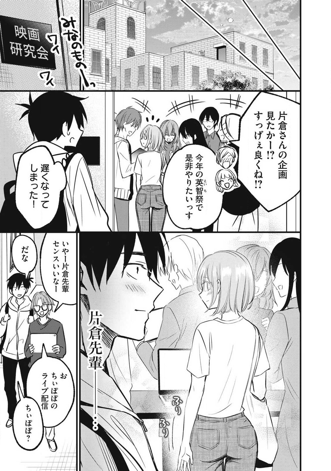 108P!~1年後に絶対108Pする話~ Chap 9 - Next Chap 10