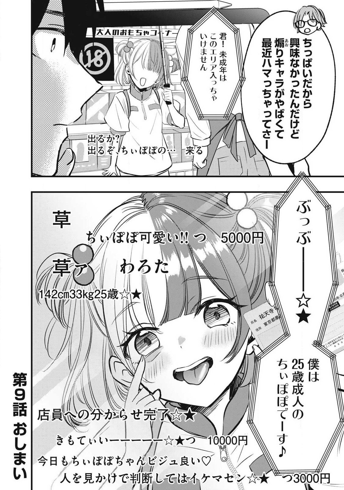 108P!~1年後に絶対108Pする話~ Chap 9 - Next Chap 10