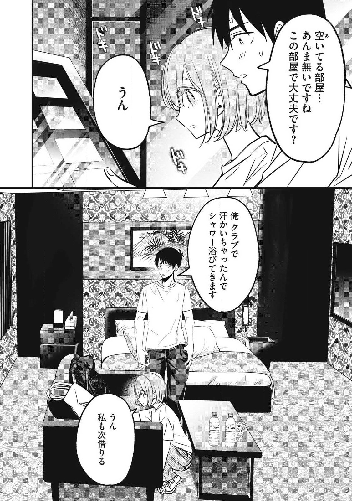 108P!~1年後に絶対108Pする話~ Chap 9 - Next Chap 10
