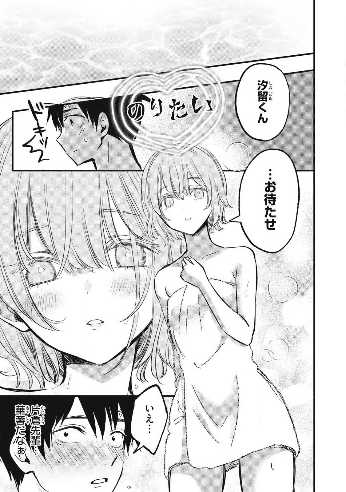 108P!~1年後に絶対108Pする話~ Chap 9 - Next Chap 10