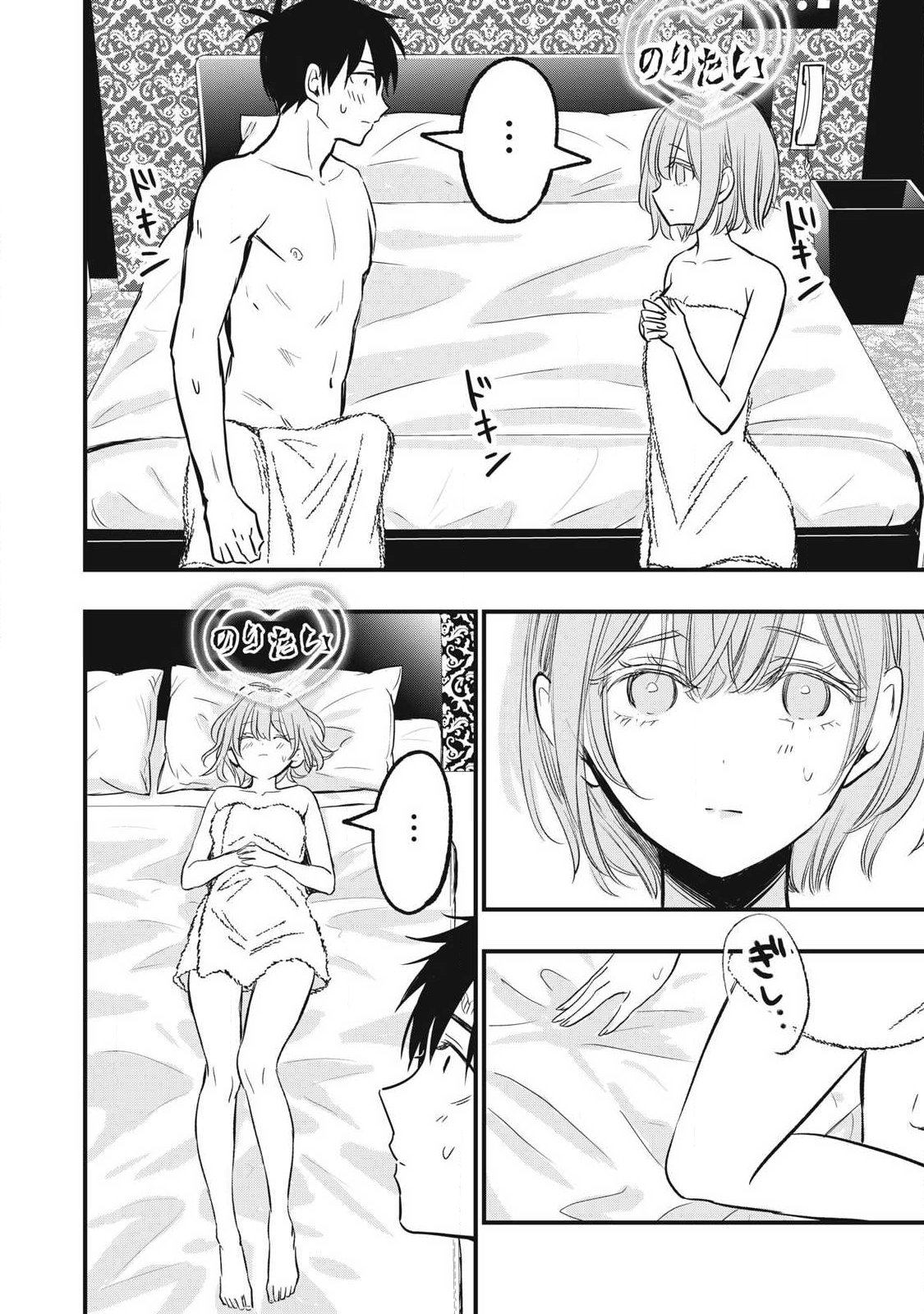 108P!~1年後に絶対108Pする話~ Chap 9 - Next Chap 10