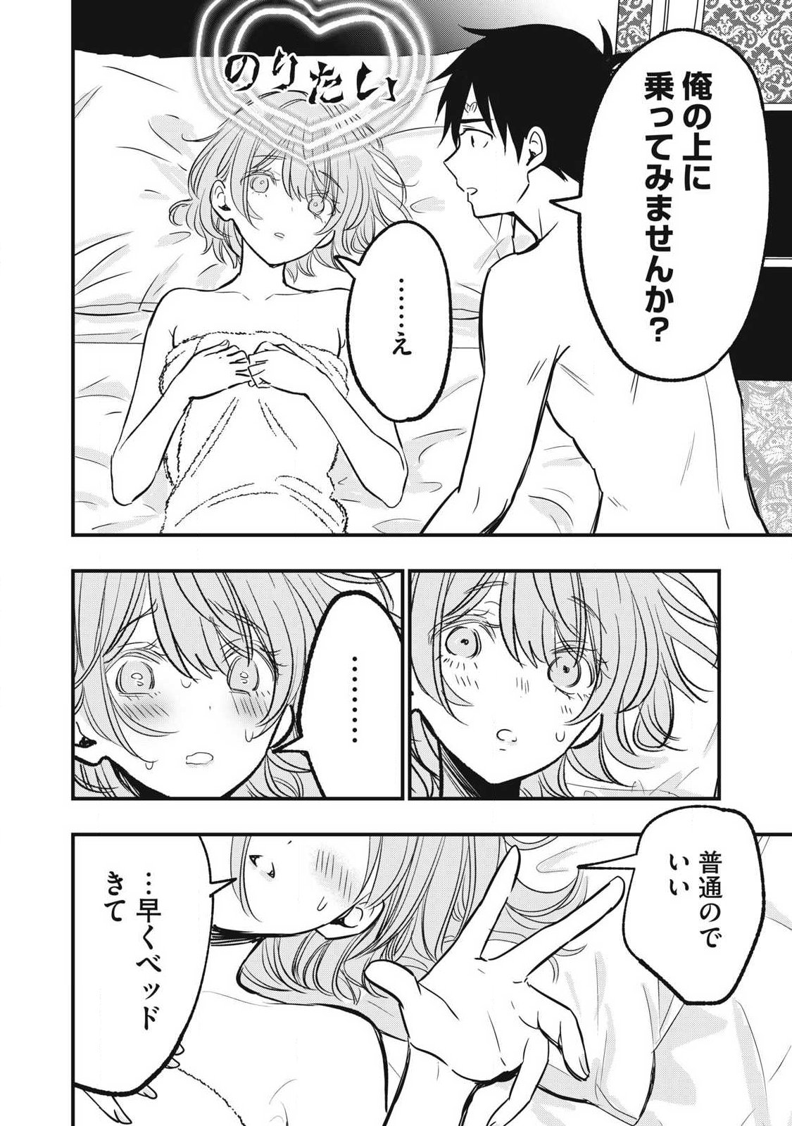 108P!~1年後に絶対108Pする話~ Chap 9 - Next Chap 10