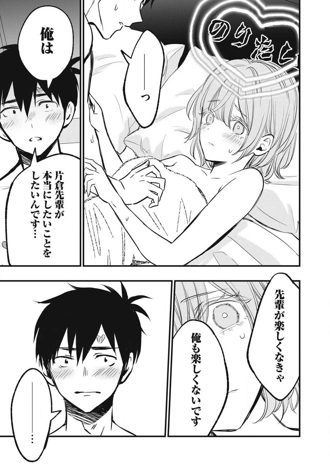 108P!~1年後に絶対108Pする話~ Chap 9 - Next Chap 10