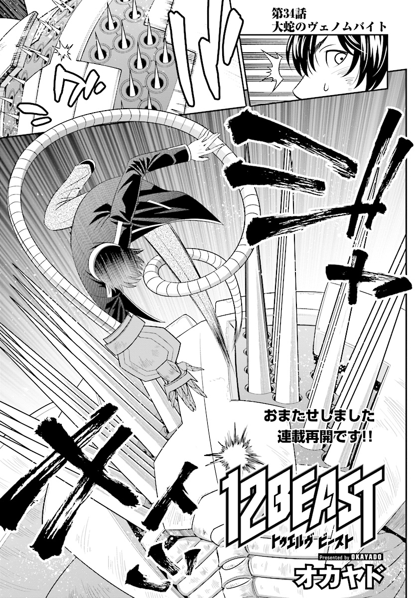 12 Beast - Chapter 34 - Page 1