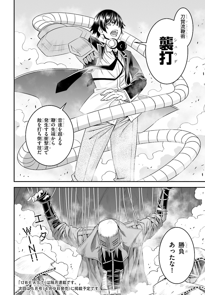 12 Beast - Chapter 34 - Page 30