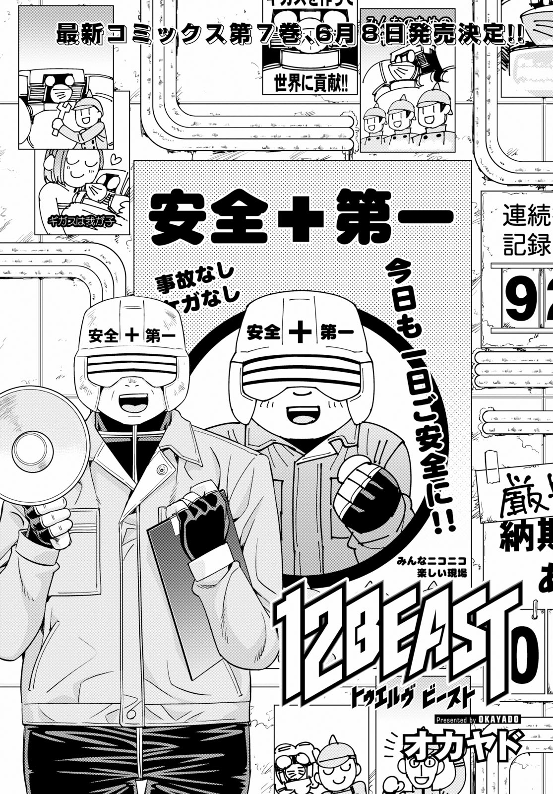 12 Beast - Chapter 35 - Page 1