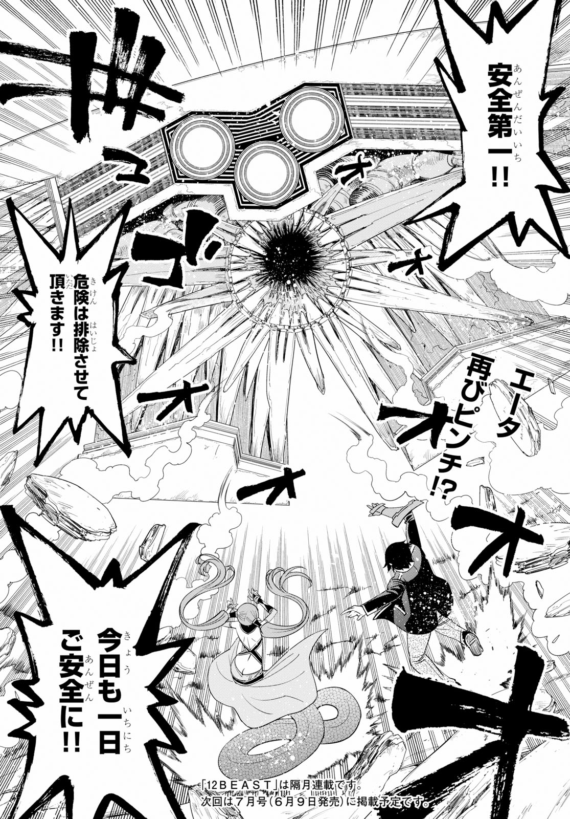 12 Beast - Chapter 35 - Page 16