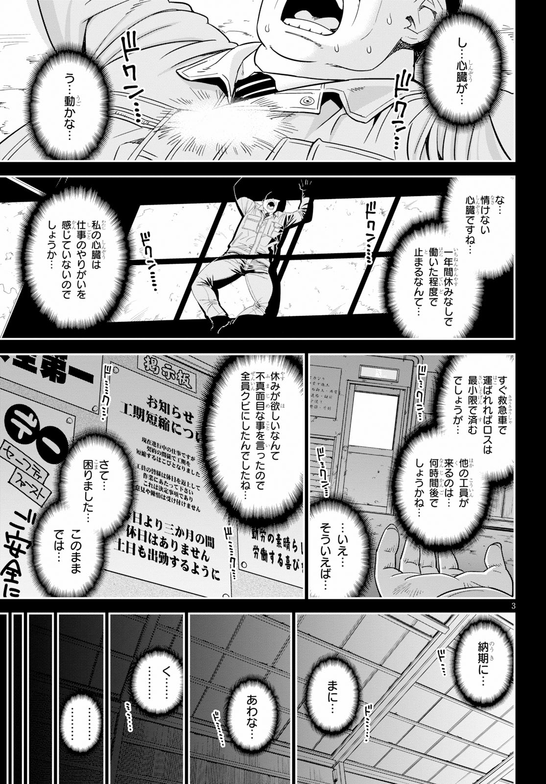 12 Beast - Chapter 35 - Page 3