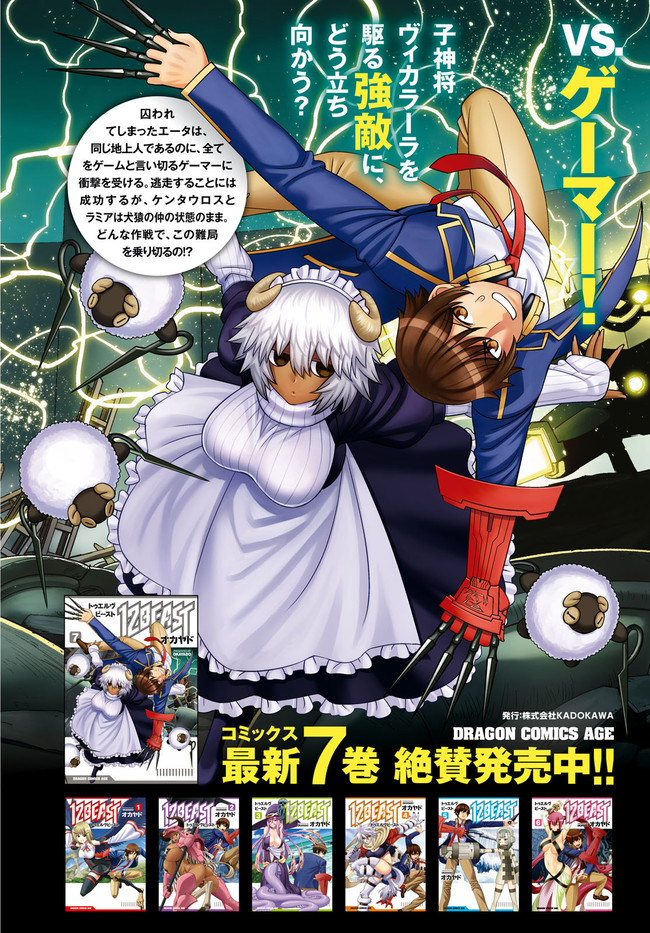 12 Beast - Chapter 36 - Page 2