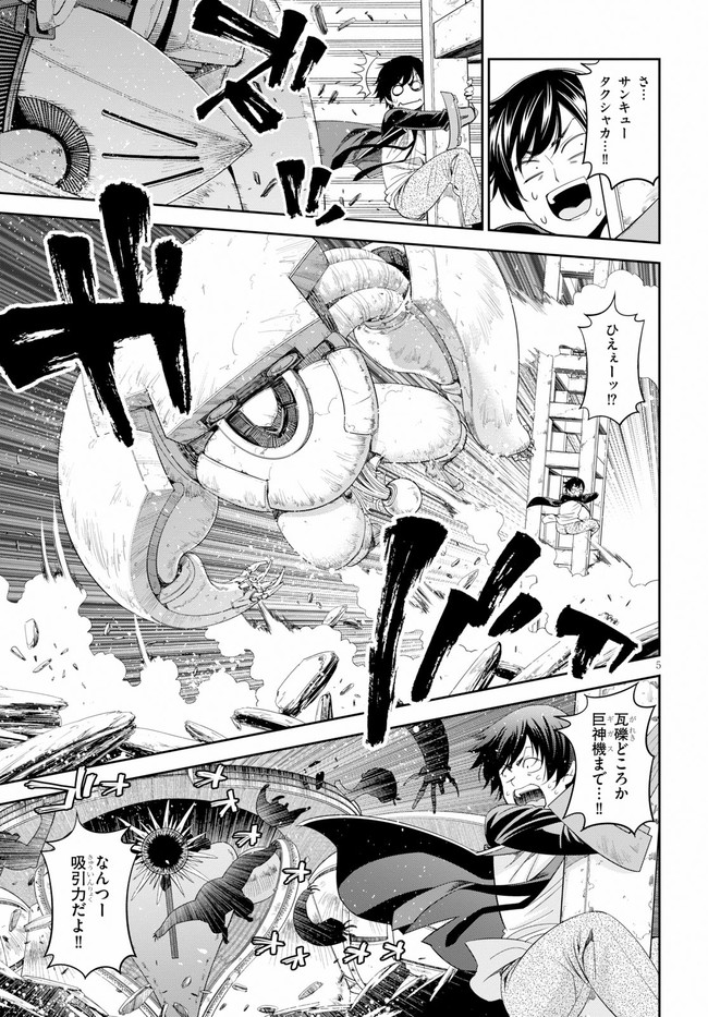 12 Beast - Chapter 36 - Page 7