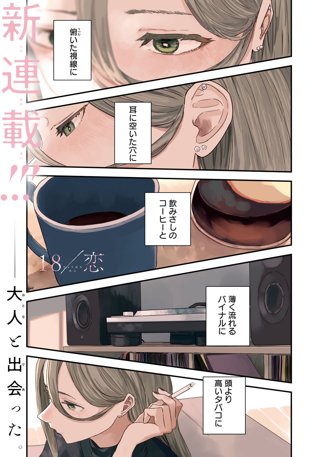 18 Koi - Chapter 1 - Page 1