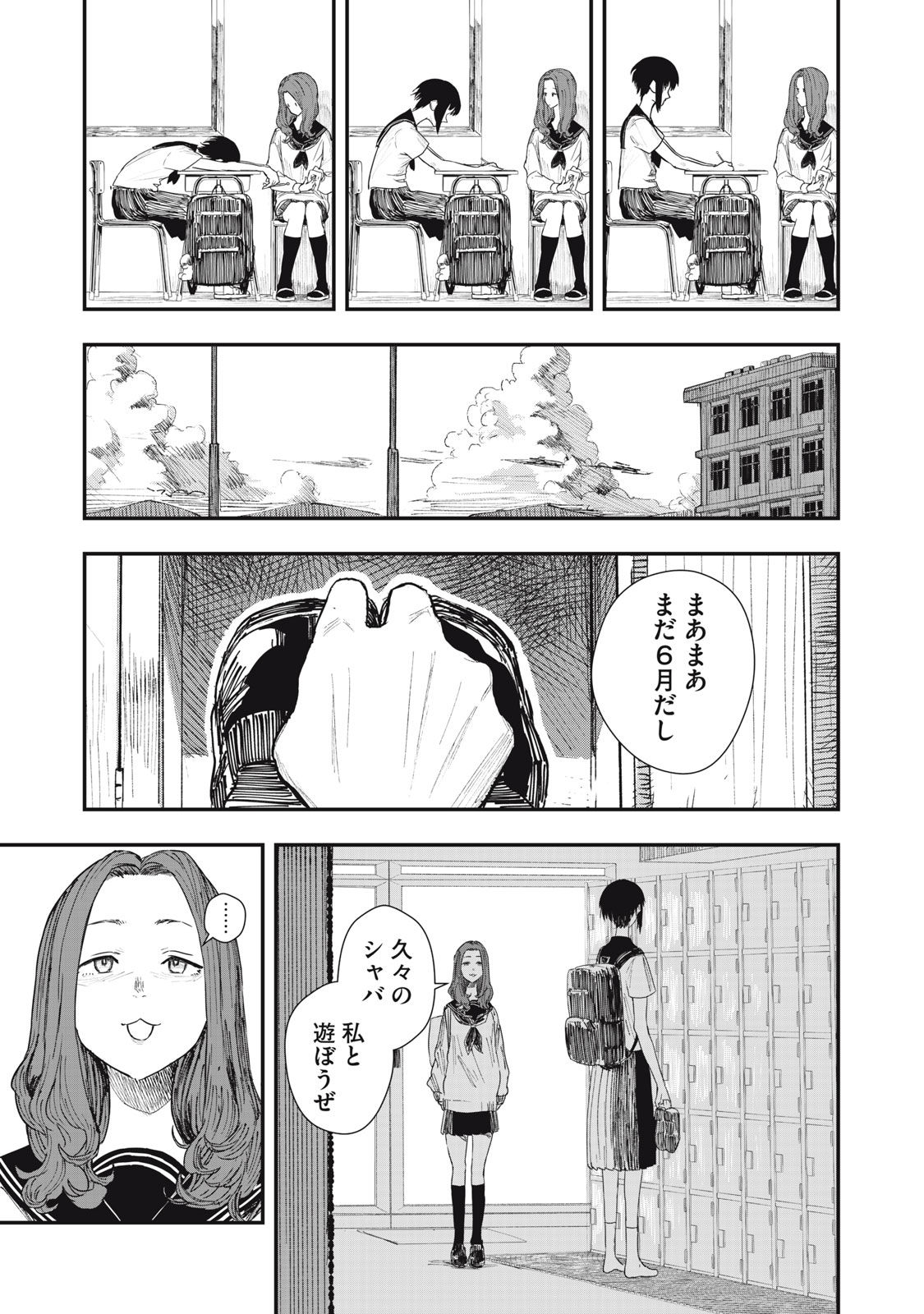 18 Koi - Chapter 1 - Page 11