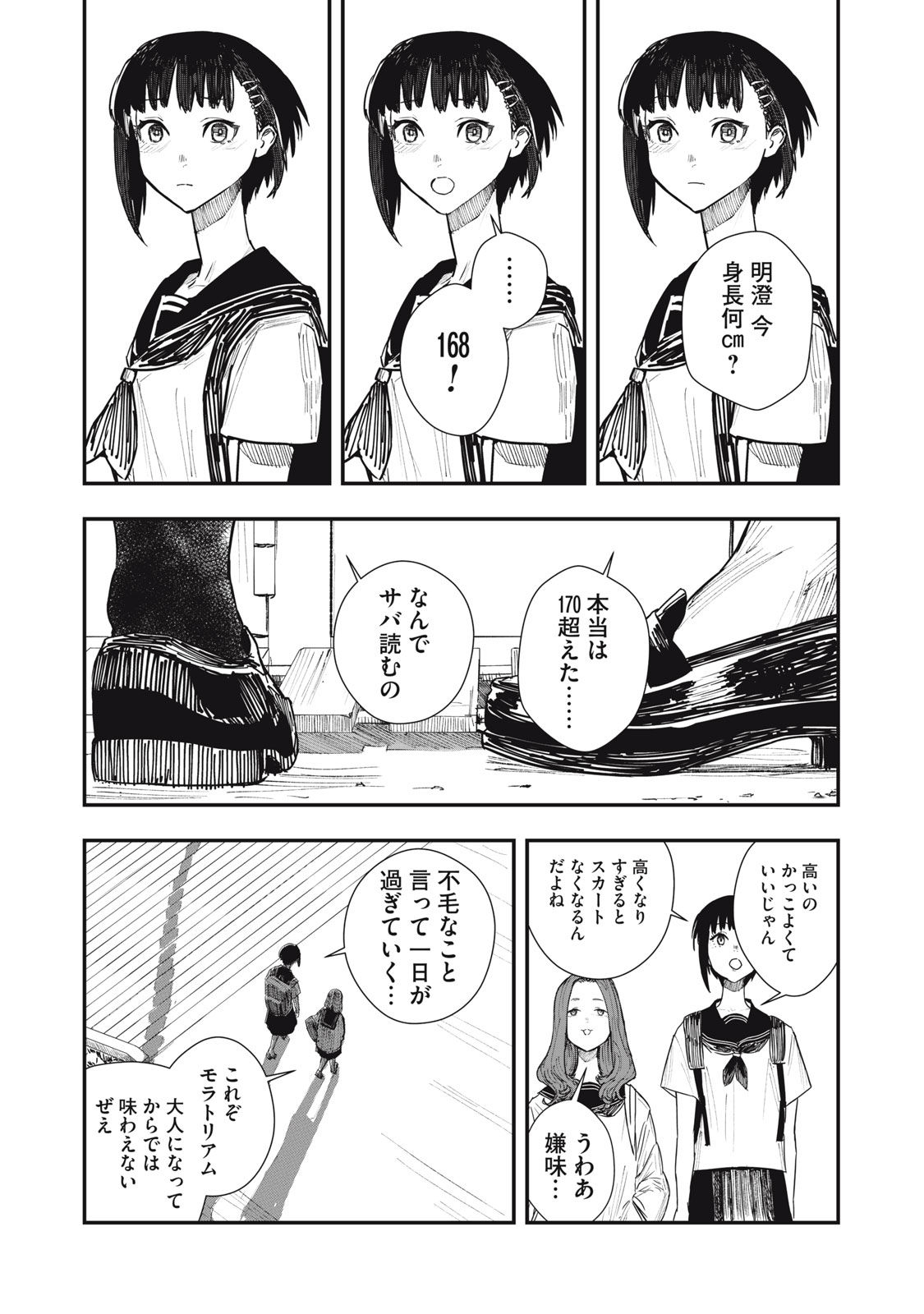 18 Koi - Chapter 1 - Page 12
