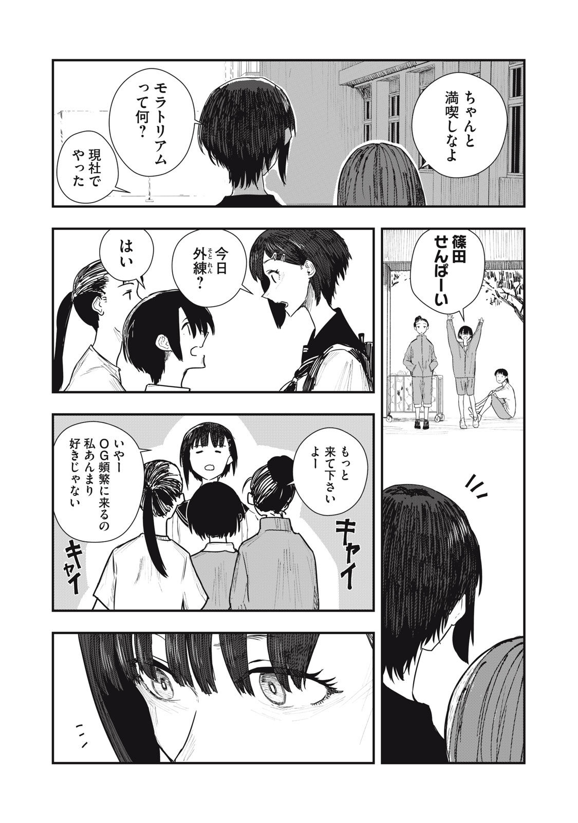 18 Koi - Chapter 1 - Page 13