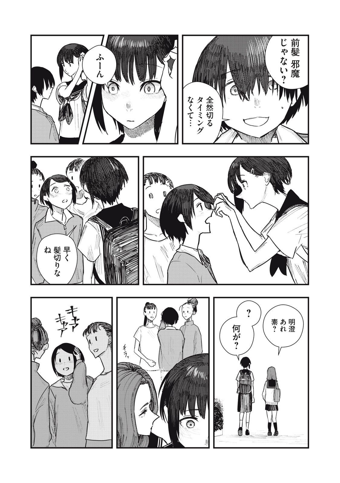 18 Koi - Chapter 1 - Page 14