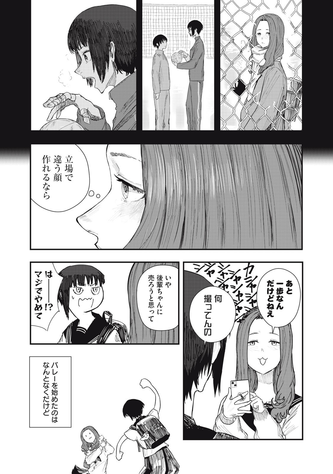 18 Koi - Chapter 1 - Page 15