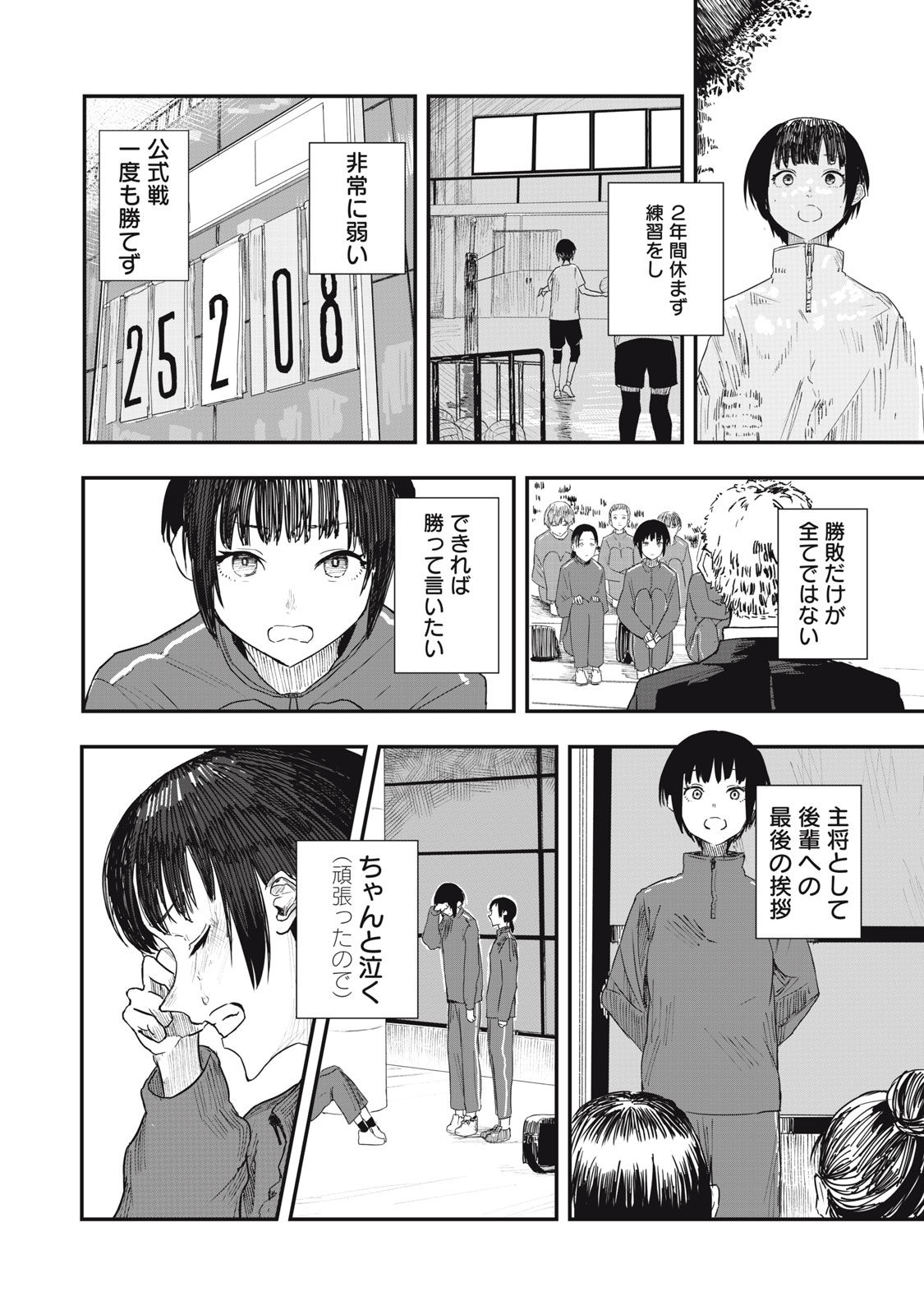 18 Koi - Chapter 1 - Page 16