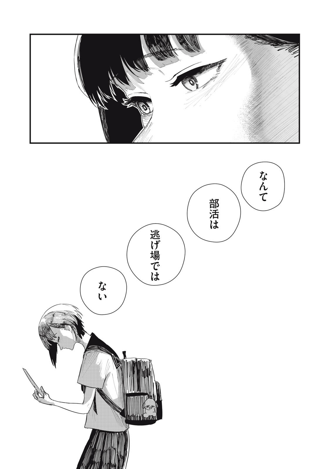 18 Koi - Chapter 1 - Page 17