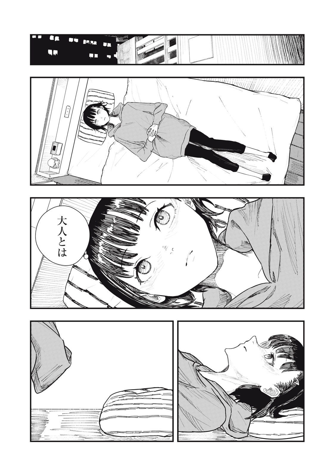 18 Koi - Chapter 1 - Page 18