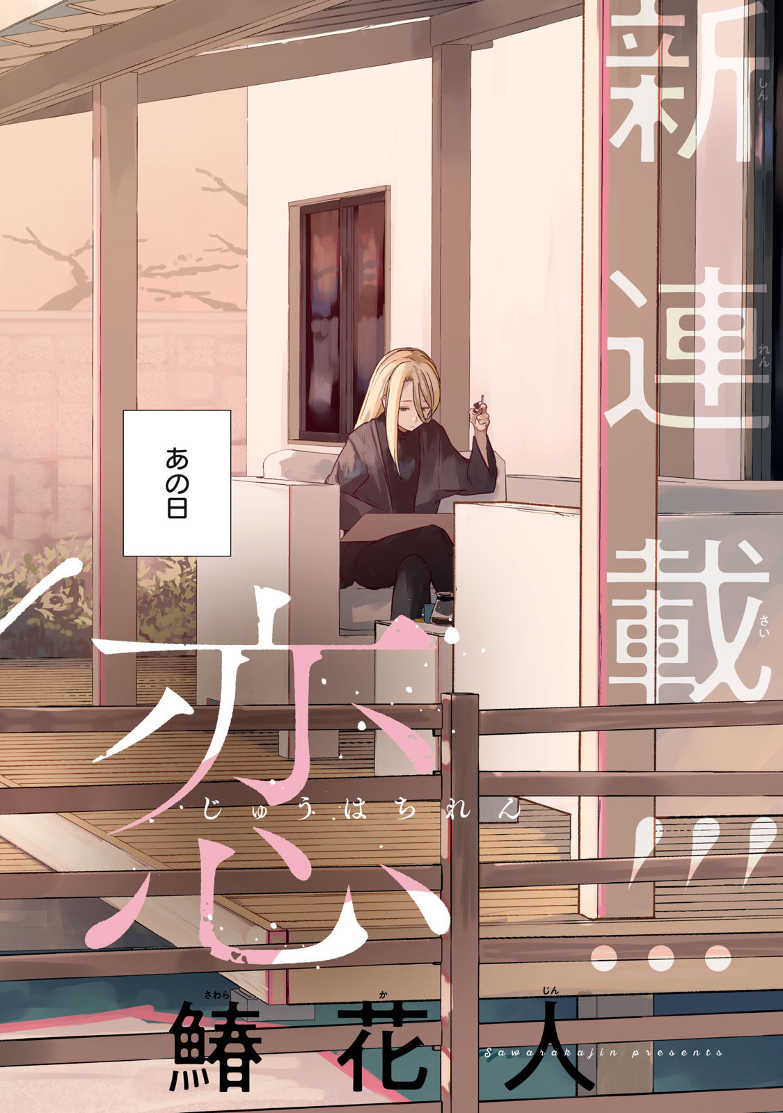 18 Koi - Chapter 1 - Page 2