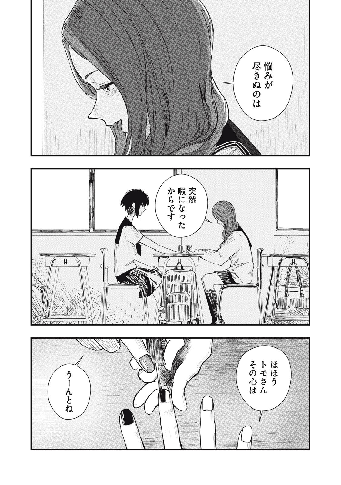 18 Koi - Chapter 1 - Page 20