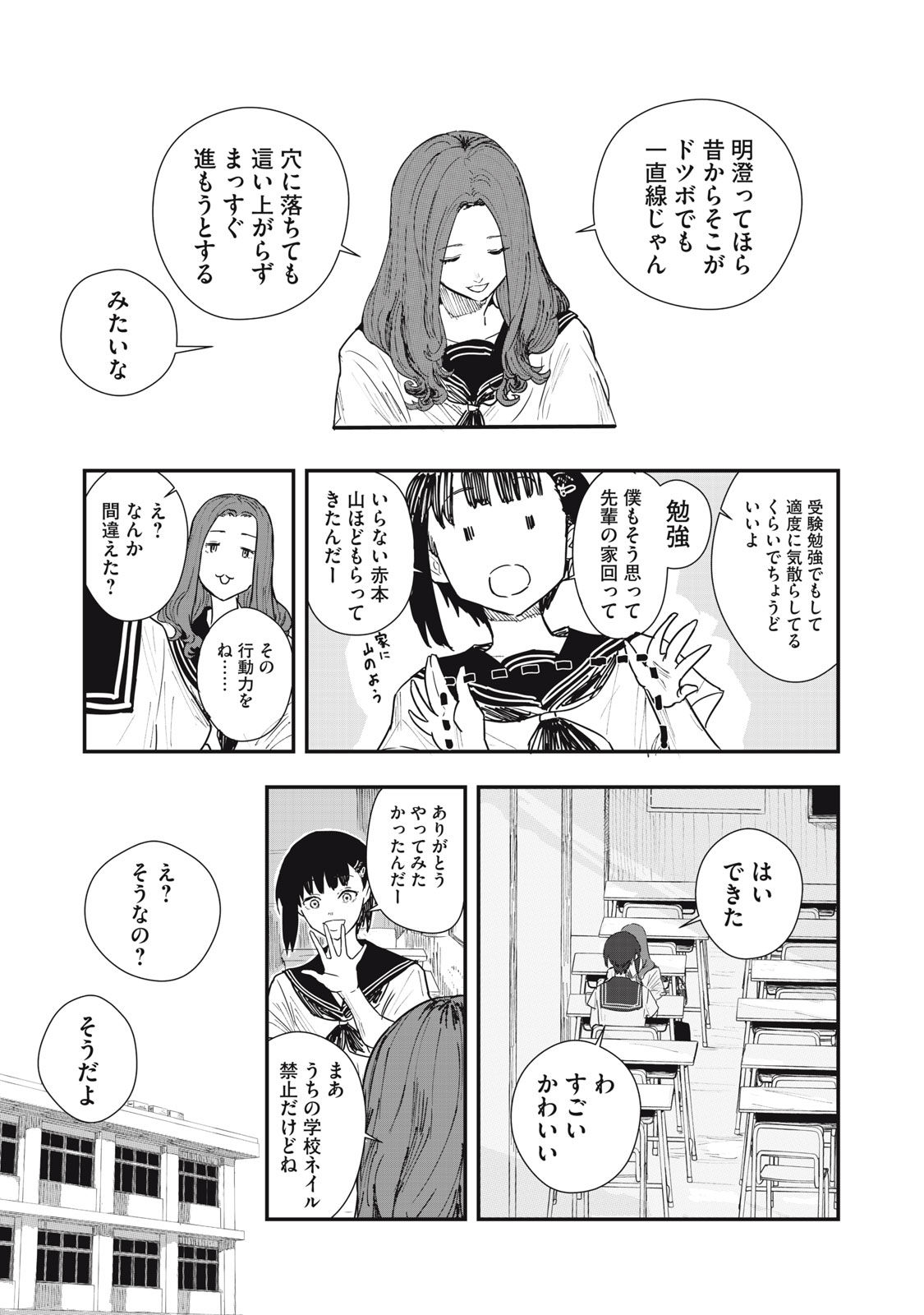 18 Koi - Chapter 1 - Page 21