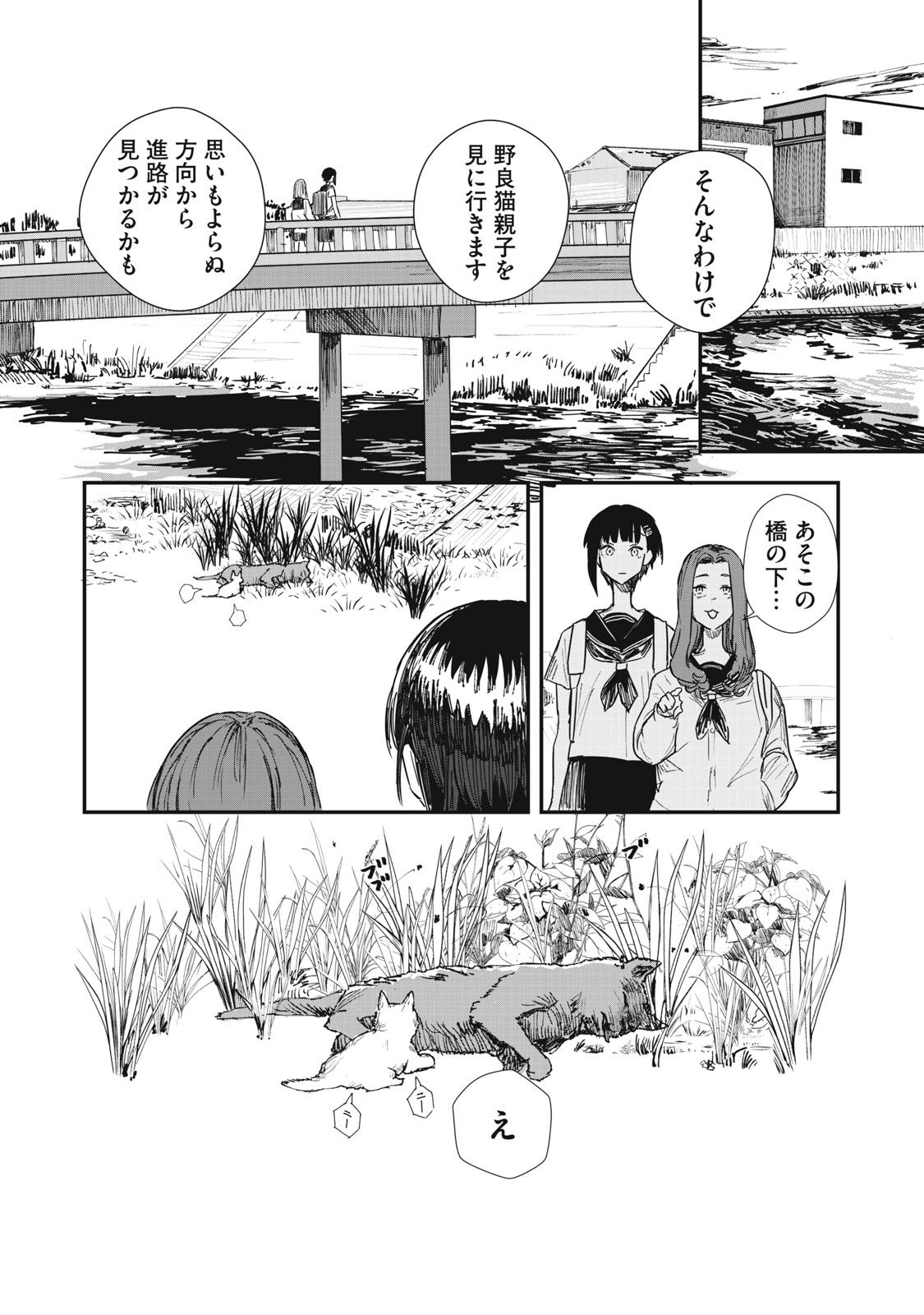 18 Koi - Chapter 1 - Page 22