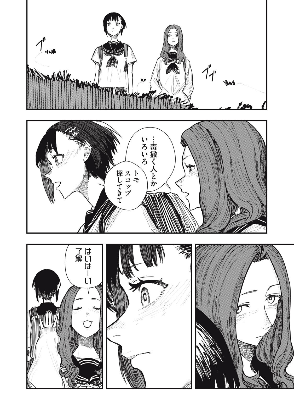 18 Koi - Chapter 1 - Page 23
