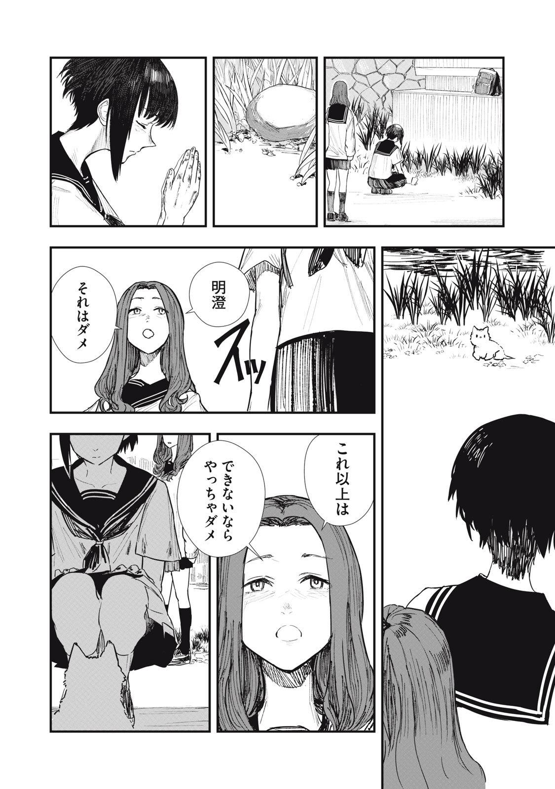 18 Koi - Chapter 1 - Page 24