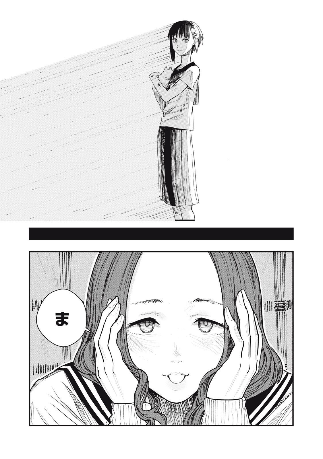 18 Koi - Chapter 1 - Page 25