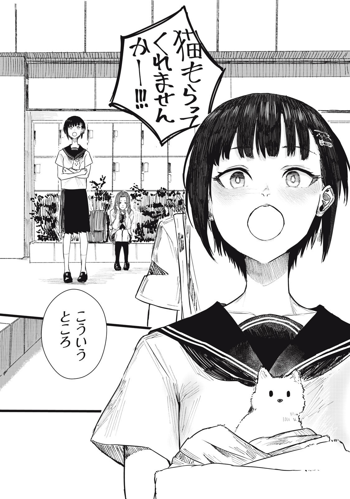 18 Koi - Chapter 1 - Page 26