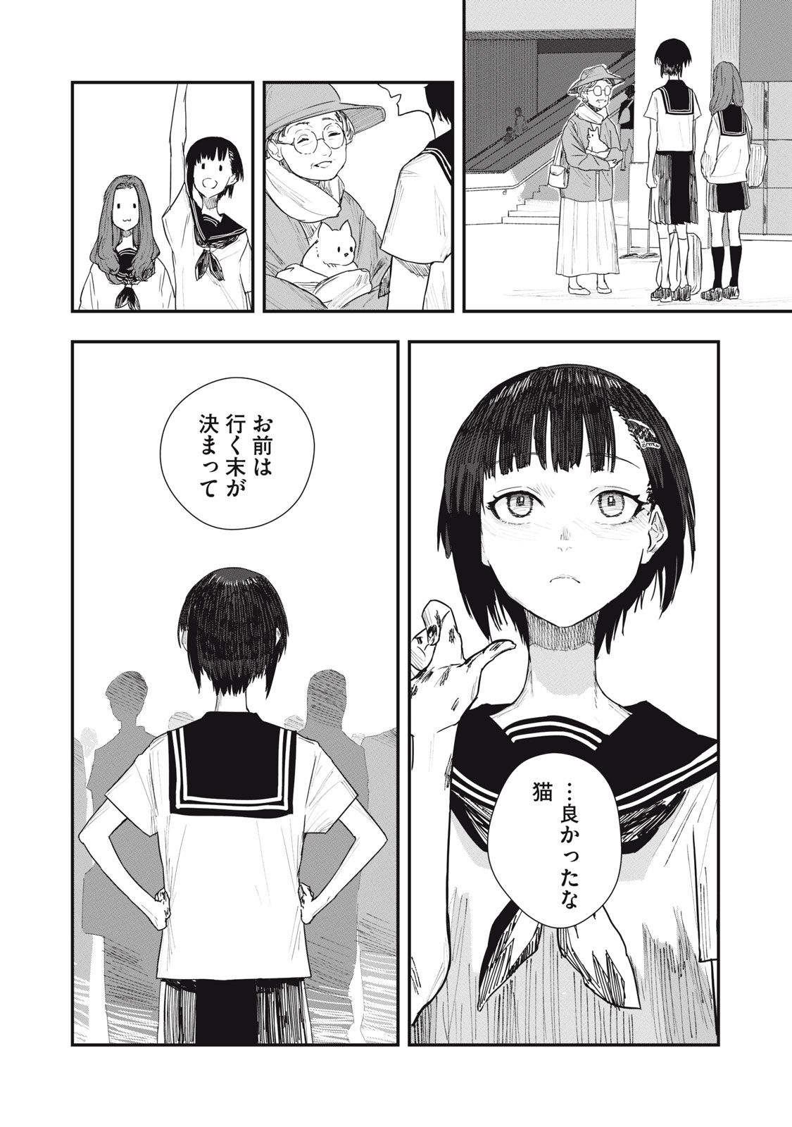 18 Koi - Chapter 1 - Page 28