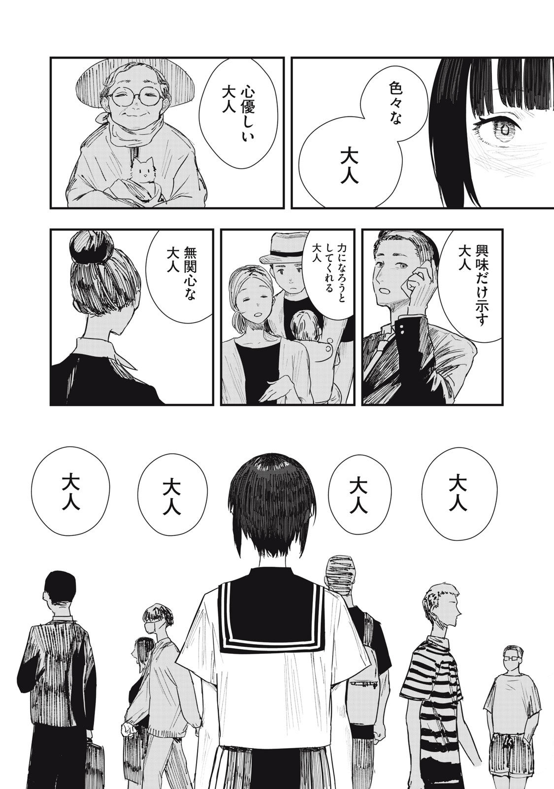 18 Koi - Chapter 1 - Page 29