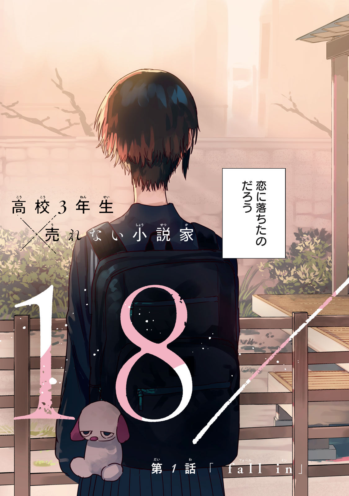 18 Koi - Chapter 1 - Page 3