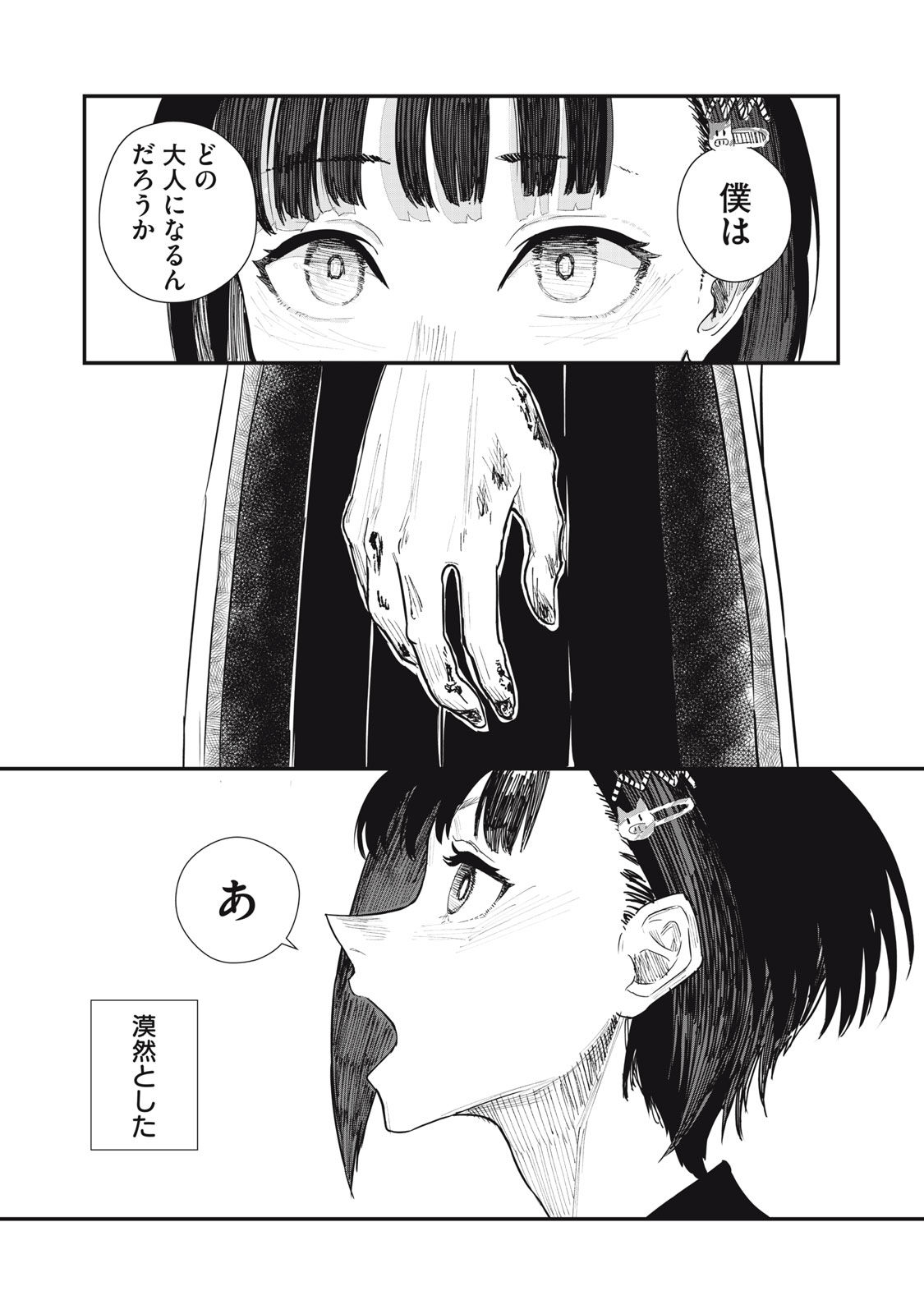 18 Koi - Chapter 1 - Page 30