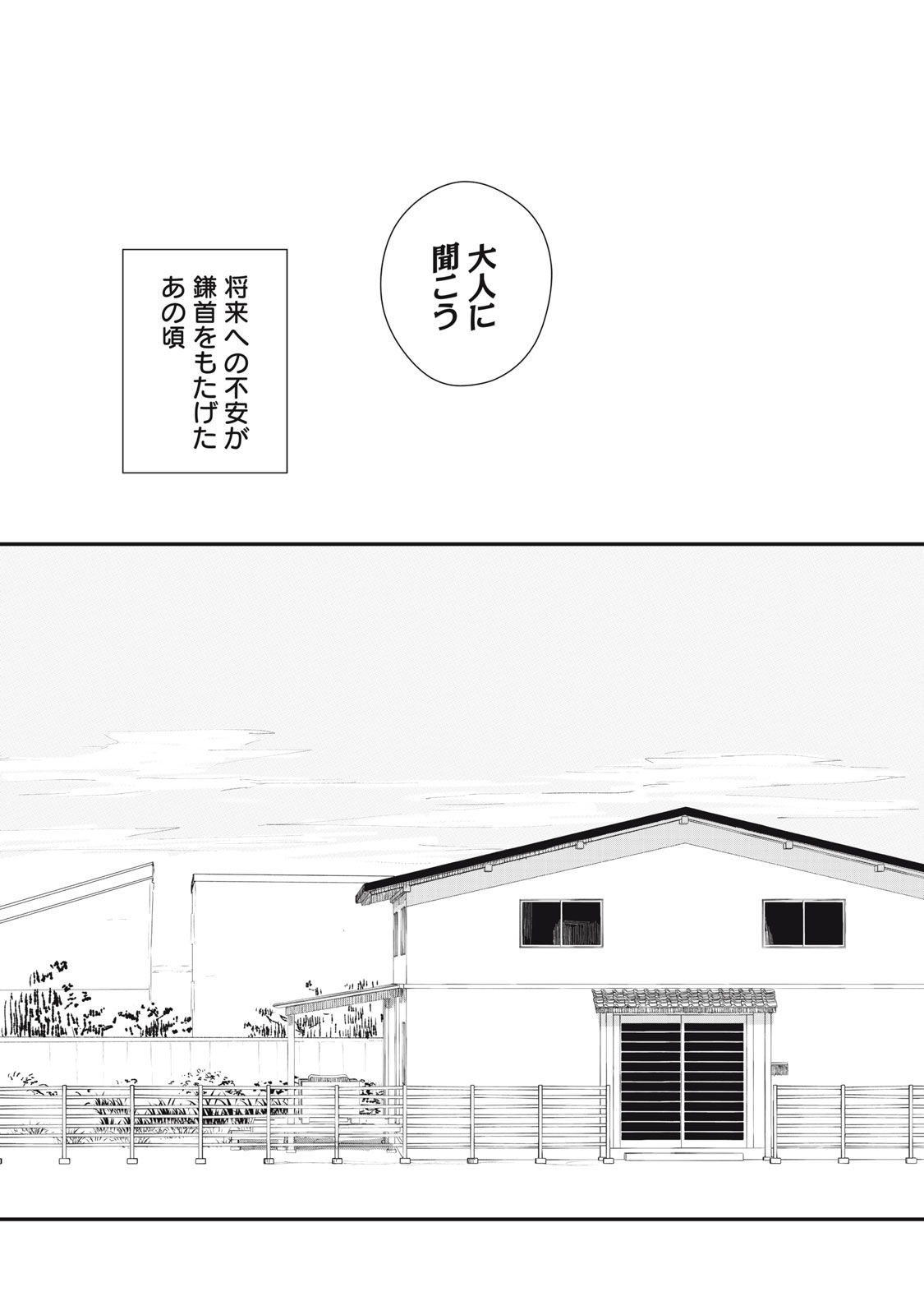 18 Koi - Chapter 1 - Page 31