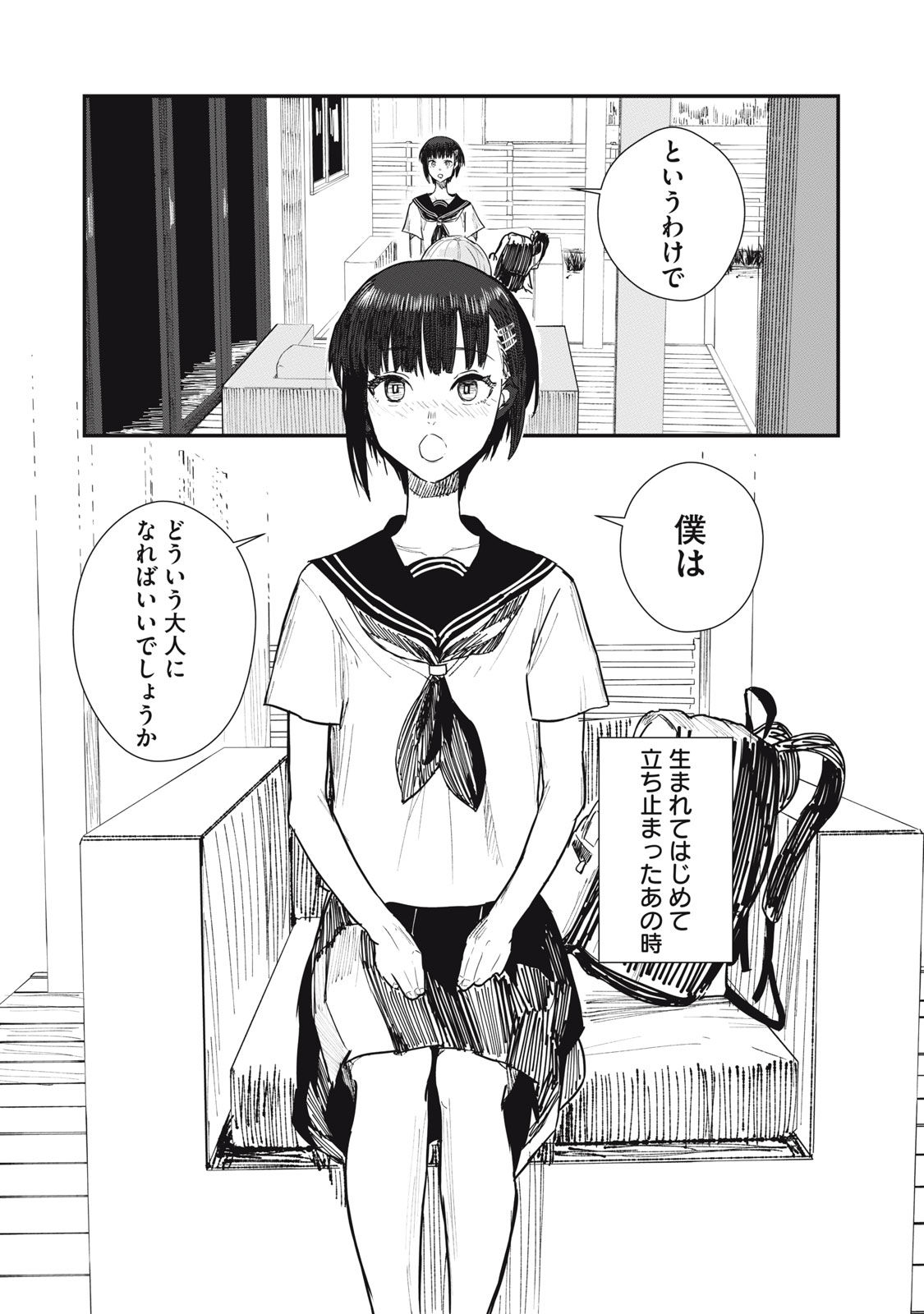 18 Koi - Chapter 1 - Page 32