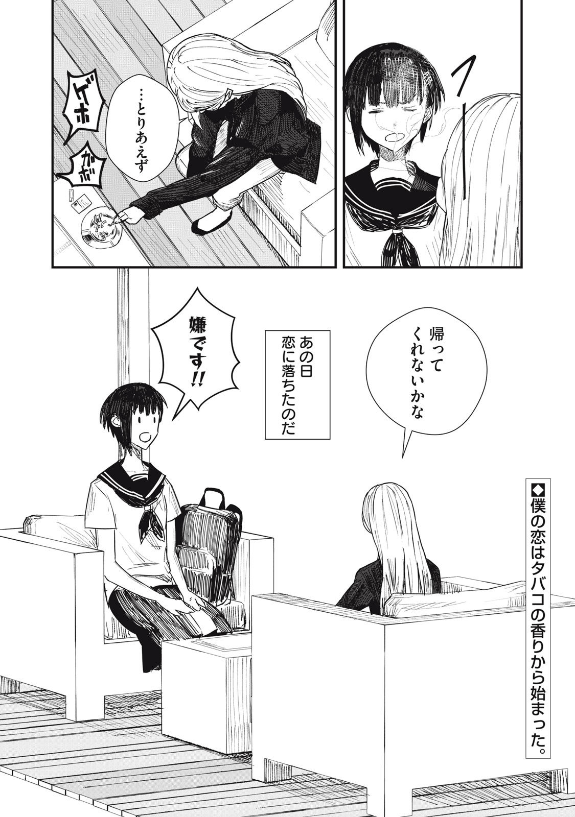 18 Koi - Chapter 1 - Page 34