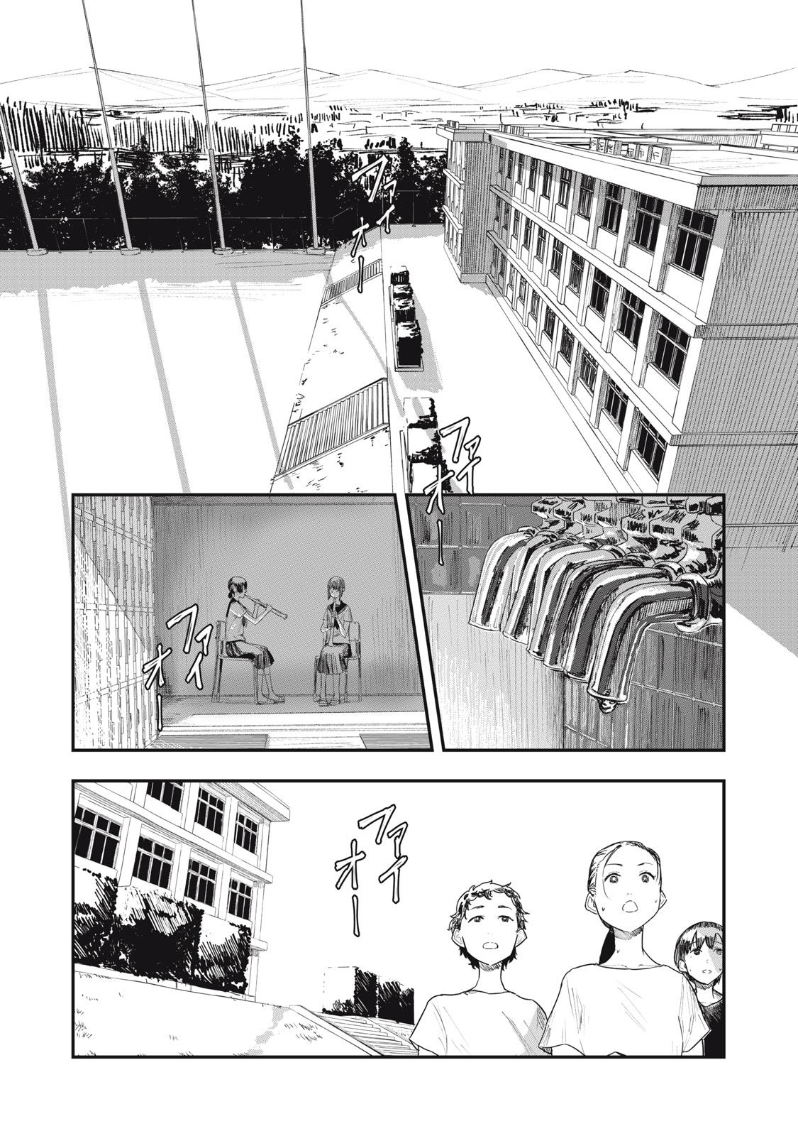 18 Koi - Chapter 1 - Page 5