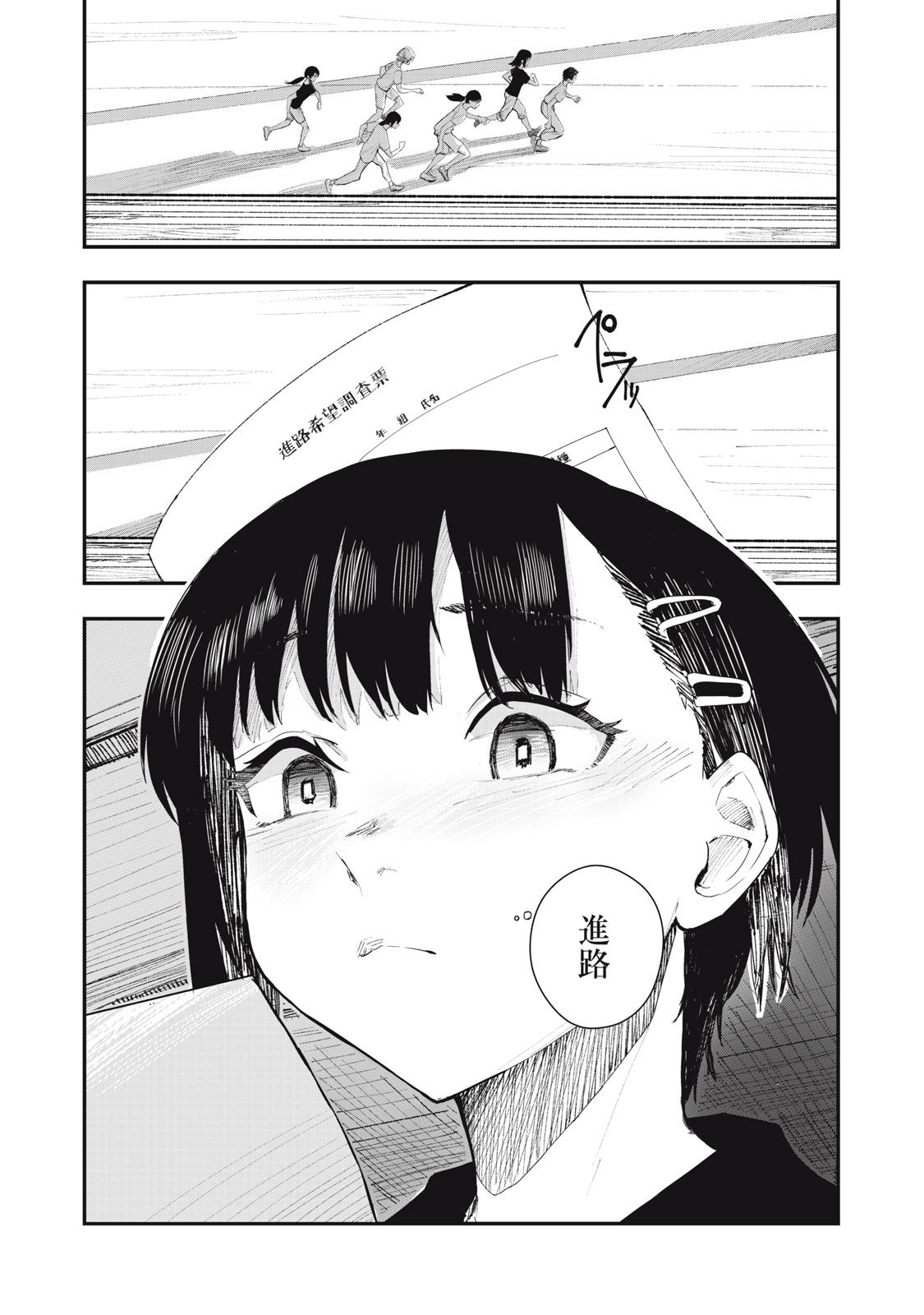 18 Koi - Chapter 1 - Page 6