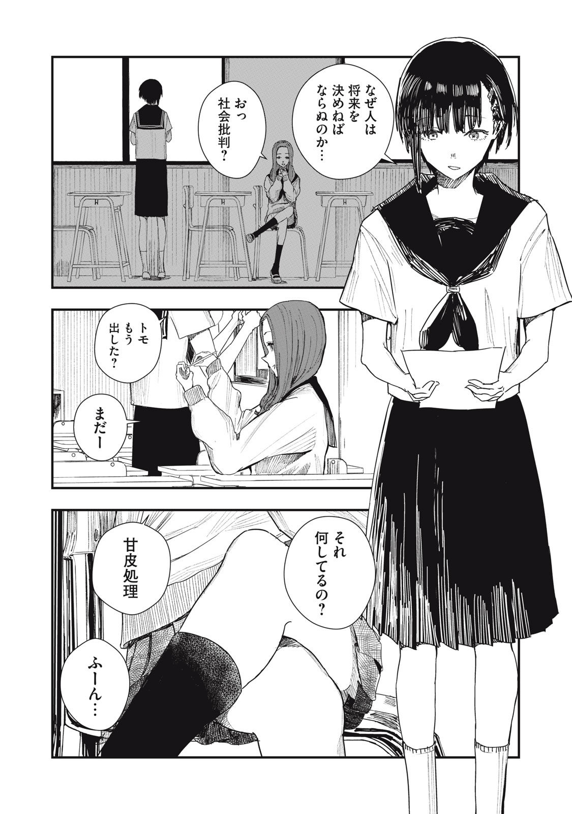 18 Koi - Chapter 1 - Page 7