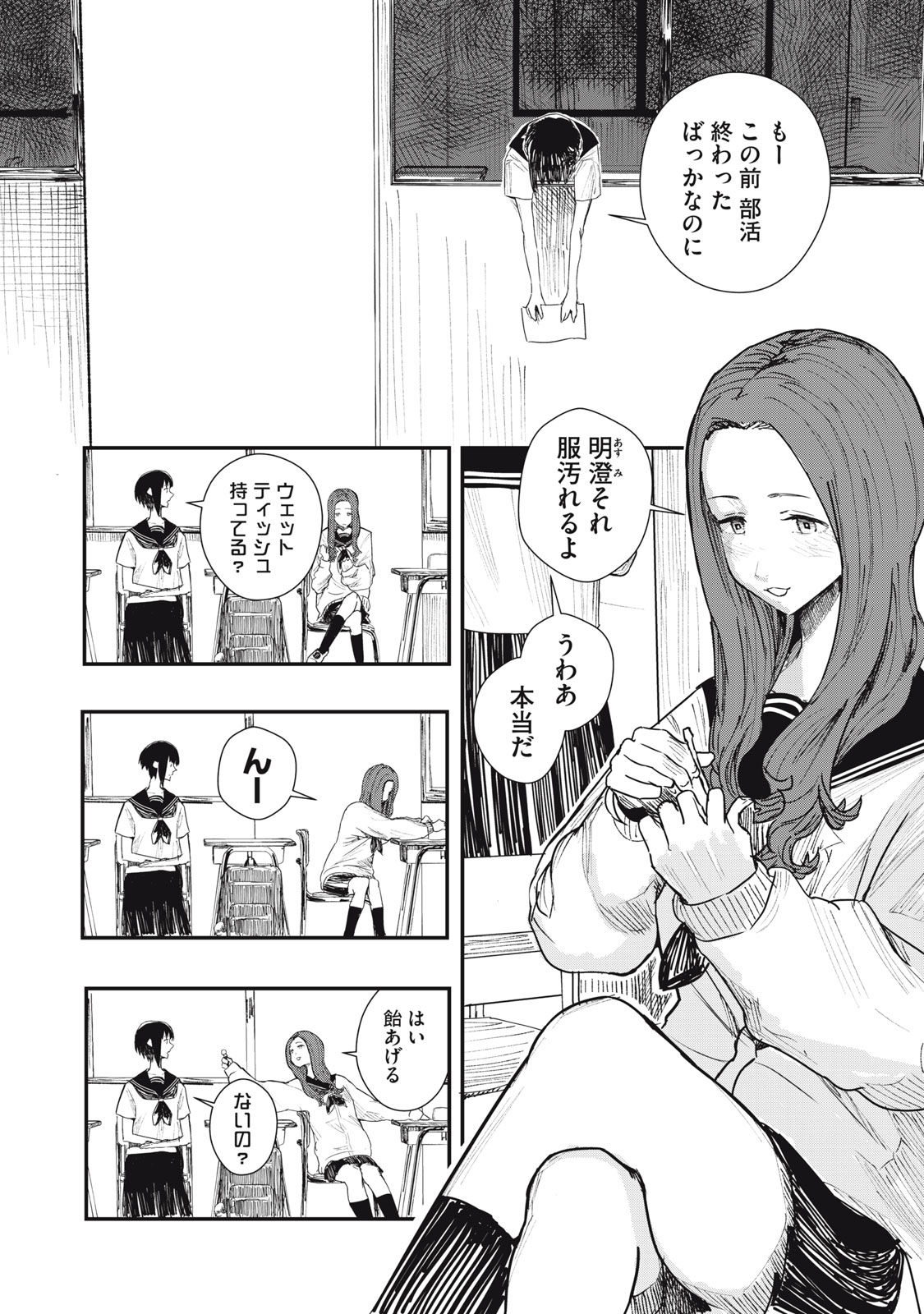 18 Koi - Chapter 1 - Page 8