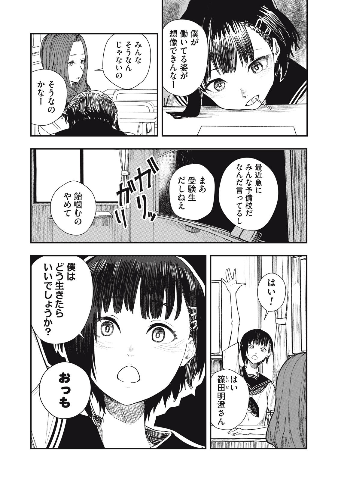 18 Koi - Chapter 1 - Page 9