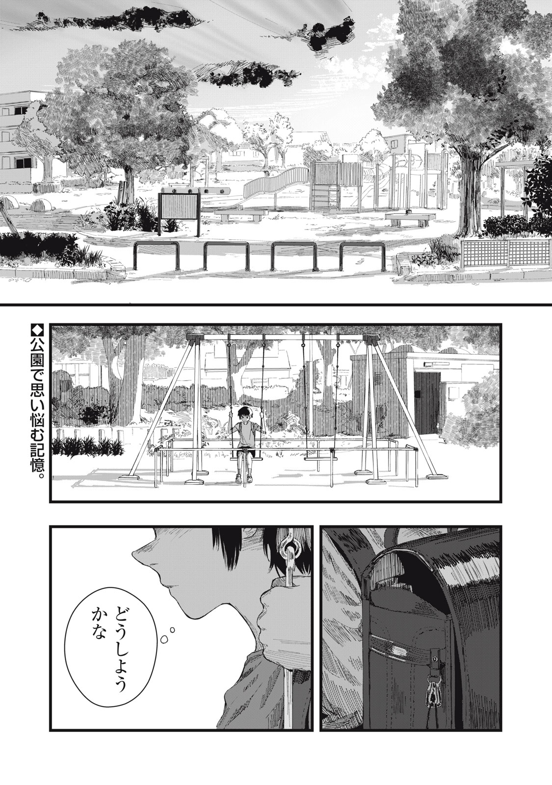 18 Koi - Chapter 10 - Page 1