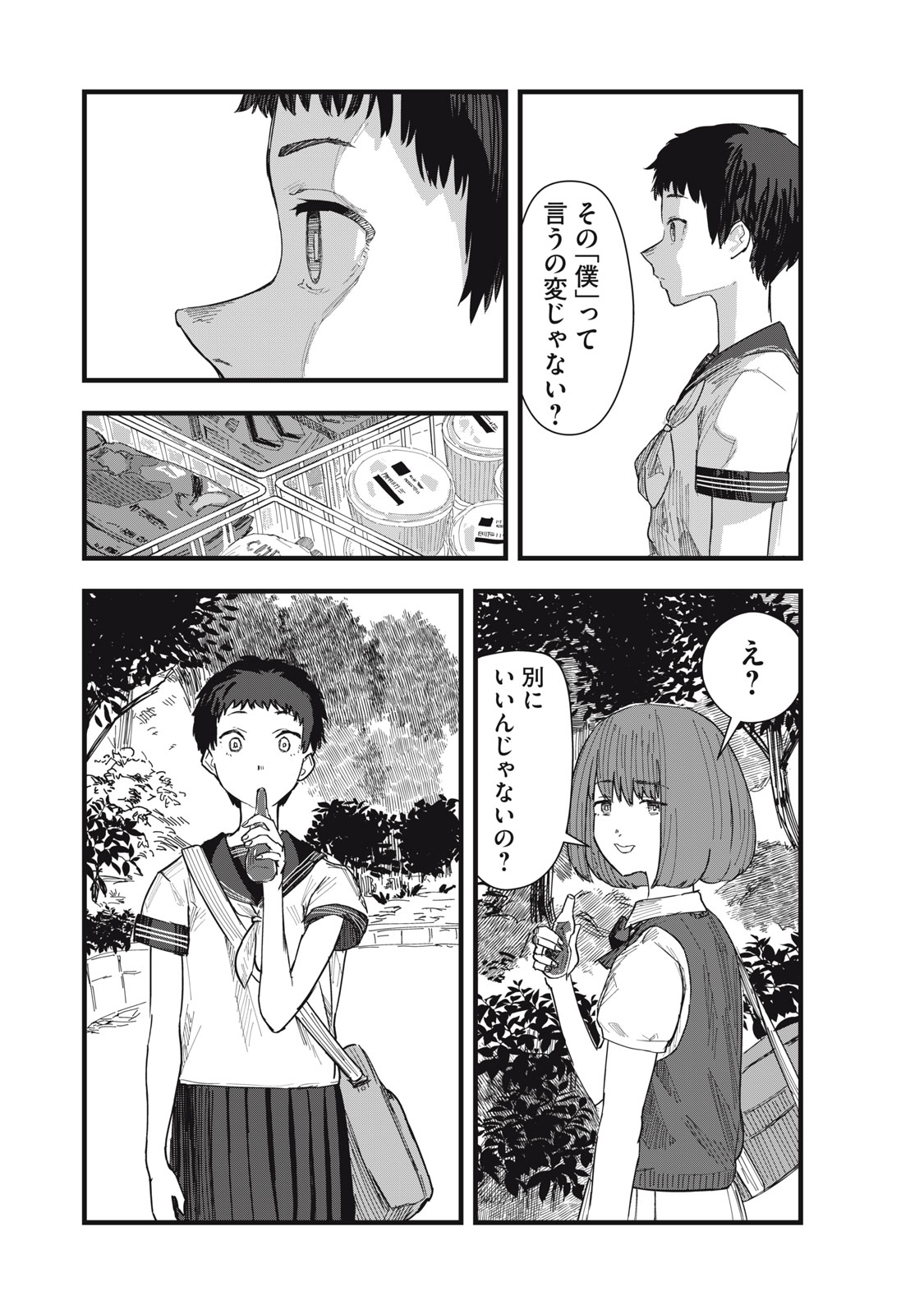 18 Koi - Chapter 10 - Page 10