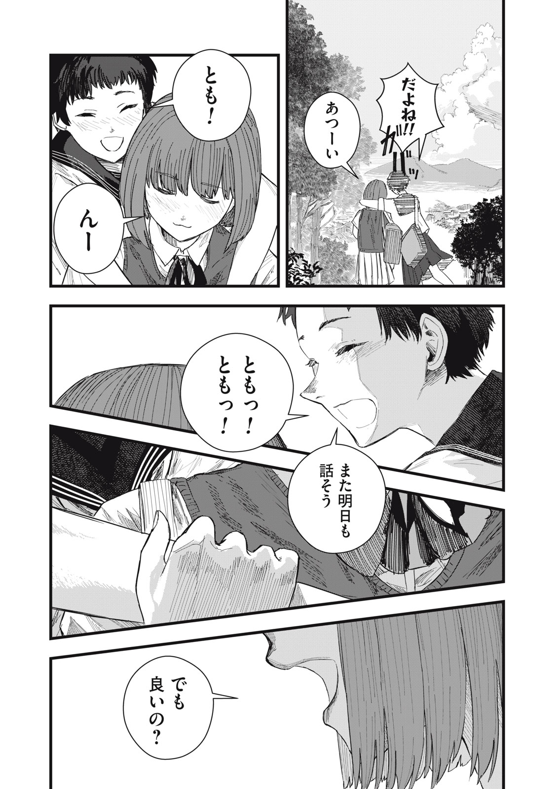 18 Koi - Chapter 10 - Page 11