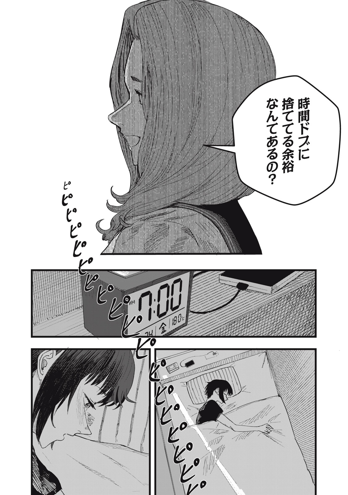 18 Koi - Chapter 10 - Page 12