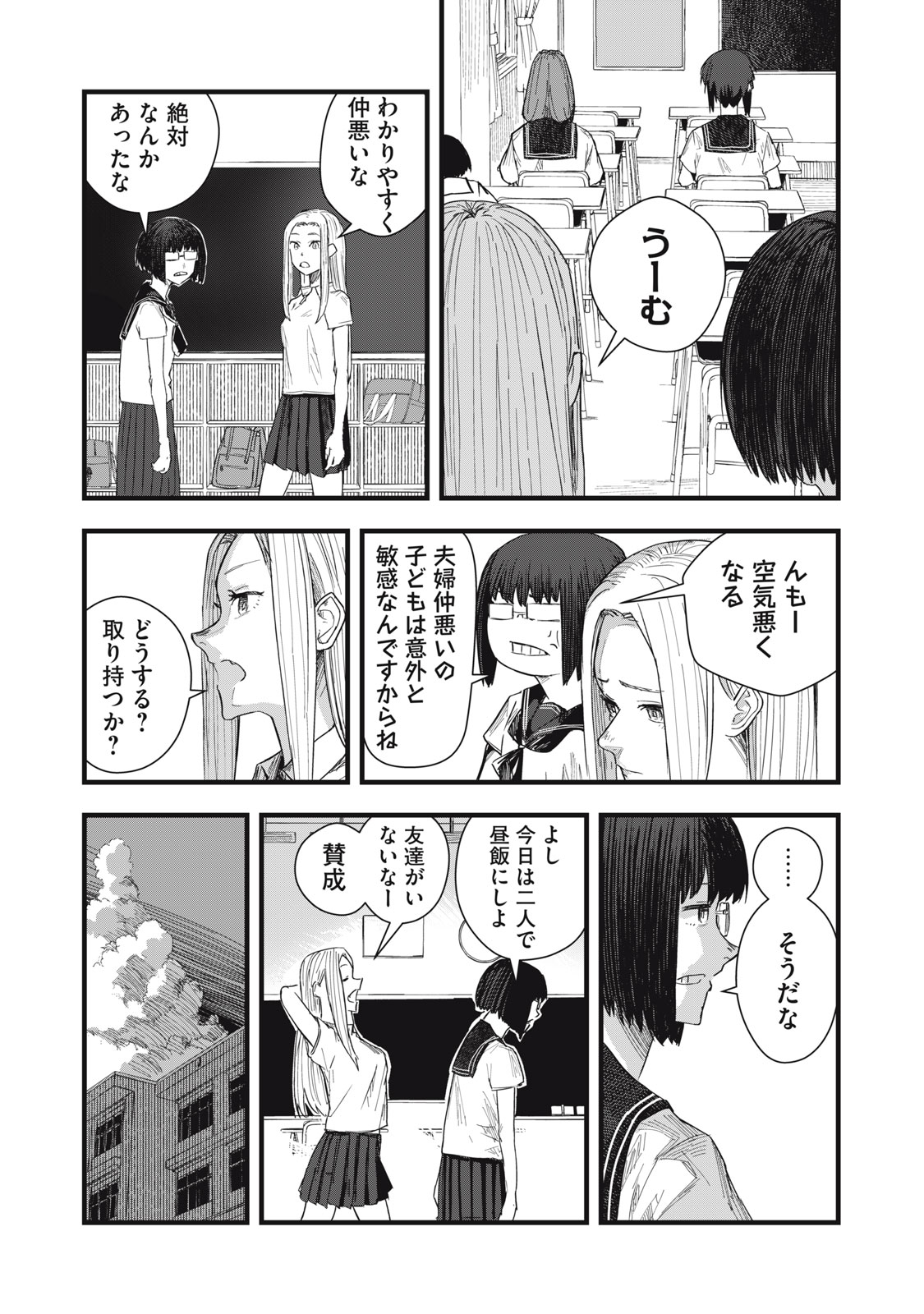 18 Koi - Chapter 10 - Page 14