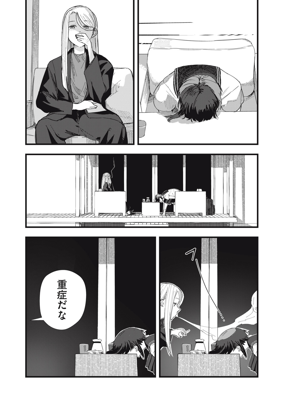 18 Koi - Chapter 10 - Page 15